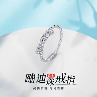 Beijing gold trading center co., ltd. platinum solid solid mouth flashing laser beads and disco beads ring (inside mother and lover’s birthday mid-autumn festival gift flashing laser beads ring (approximately 1.42g)