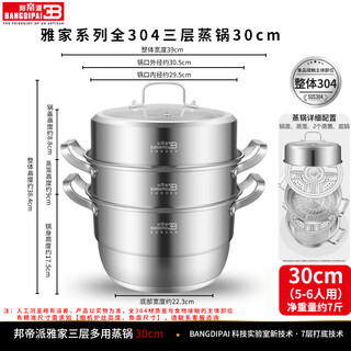 Bangdipai (bangdipai) 304 stainless steel steamer household multi-layer thickened steamer large-capacity steamed buns steaming buns steaming pot yajia series three-layer steamer 30cm