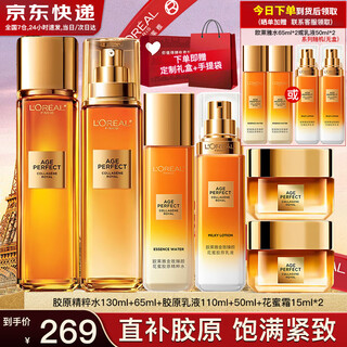 L'oreal (loreal) anti-wrinkle gold ultimate beauty moisturizing and firming cosmetics and skin care gift box 520 gift for girlfriend nectar luxury 6-piece gift set (recommended by the store manager)