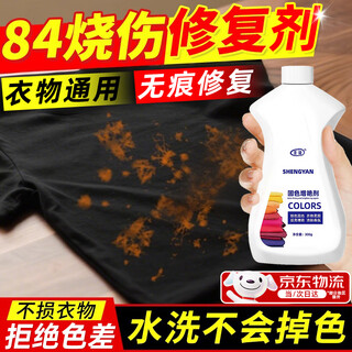 Mengpao 84 burnt clothes repair and reduction agent for black clothes that are red and white, partial fading, color fixing and brightening agent, restoration agent for clothes that are faded, color fixing and brightening agent 300g/bottle