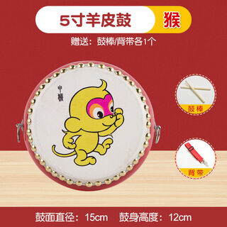 Zoco zodiac drum cowhide child children's toy drum kindergarten small drum beat drum hall drum gong drum percussion instrument 5-inch monkey drum stick + strap