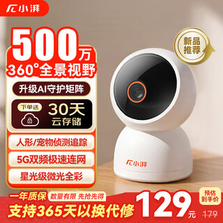 Xiaopai 5 million 5g dual-band home camera p50pro wireless network indoor high-definition monitor 360-degree no blind spots with night vision home monitoring baby pet skyworth intelligent manufacturing