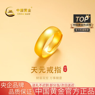 China gold tianyuan gold ring men's 999 pure gold smooth ring open ring birthday gift for boyfriend and husband tianyuan open ring about 4.5g selection gift box