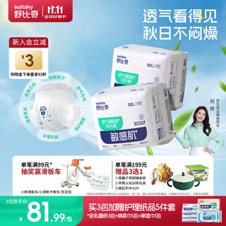 Shubiqi ying's diapers breathable thin sensitive muscle pull-up pants baby dry ultra-thin breathable diaper box 2 gifts pull-up pants xxl 56 pieces 15kg