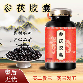 Anti-counterfeiting checkable shenfu capsules shenfu herbal essence buy 2 get 1 free good ingredients concentrated to make medicinal food 100-g 5 bottles (buy 3. get 2 free)