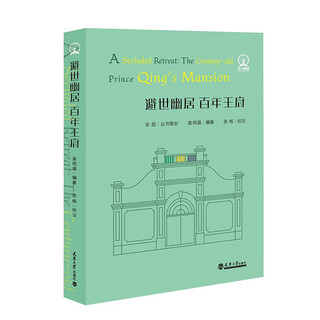 溥仪遗踪 双园风云 避世幽居 百年王府 风云旧影 段氏宅邸天津历史文化古建筑 避世幽居 百年王府