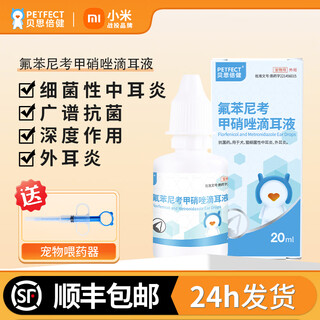 Bethbeijing florfenicol metronidazole ear drops ear mite medicine ear cleaning liquid pet ear oil otitis externa ear cleaning liquid