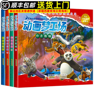Ready stock, animated dreamworks set 4 volumes kung fu panda volume + shrek + madagascar volume + how to train your dragon volume storybook for learning english. animation dreamworks set 4 volumes