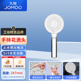Jomoo abs plastic shower head 4 points high temperature resistant and non-fading 3-speed boosted one-touch water stop boosted single shower head-s255014-2b01-1