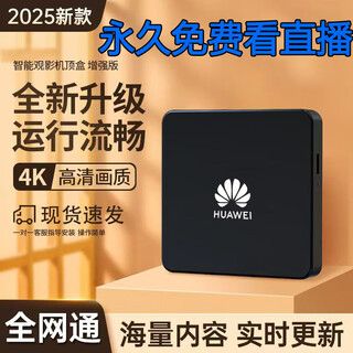 Choose huaxin as the genuine set-top box, hd tv box, free full netcom 5g network tv set-top box for life, standard version + live broadcast on demand + permanent membership + 30-day trial + 5-year renewal + global version