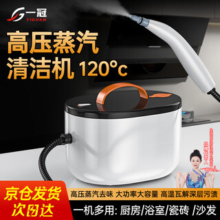 Yiguan steam cleaner household high temperature and high pressure portable kitchen fume air conditioner multifunctional cleaning machine disinfection tool