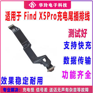 适用OPPO FindX5Pro 充电排线 尾插主板排线小板插口接Find X5Pro 全功能FindX5Pro尾插排线 送工具