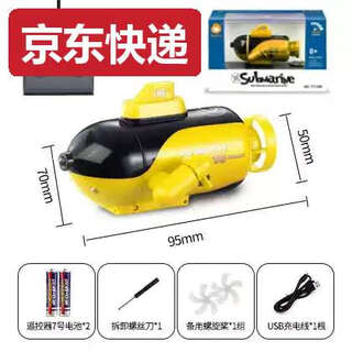 产妇妈妈遥控潜水艇儿童玩具核潜艇充电核模型船鱼缸水缸迷你游艇 黄色潜水艇2节7号电池 遥控器电池+螺丝刀