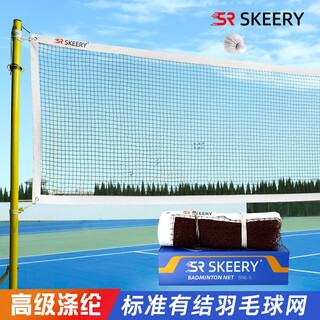 Skerui badminton net portable polyester knotted four-edge badminton net standard small mesh steel wire rope durable Skerui badminton net portable polyester knotted four-edge badminton net standard small mesh steel wire rope durable