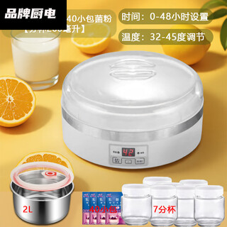 九阳佳人智能分杯酸奶机大容量2L自制酸奶米酒纳豆醪糟机家用全自动发酵机 白色机器+7大分杯+2升钢胆+40小包酸奶菌