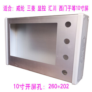 Green forest kunlun tongtai 10-inch 12-inch touch screen control box installation box text human-machine interface installation bracket electrical box 4 22-hole 260*202