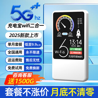 飞瑧随身wifi2025新款充电宝二合一随身携带无限流量全国通用流量卡宽带移动热点 三网通10000毫安充电宝【增强版】28核28通道