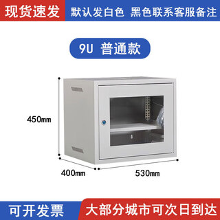 鹏艾鑫9u壁挂式机柜网络机柜家用路由器交换机监控通信设备弱电机箱柜 9U 长530*深400*高450 整装发货 1x1x1cm