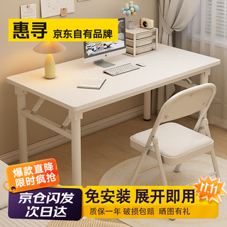 Huixun jingdong's own brand computer table folding table desk study table household simple dining table portable table single table elegant white 120*60cm single table