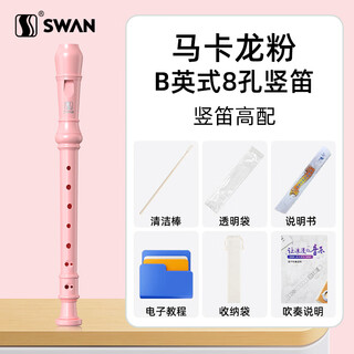 Swan d2 recorder british 8-hole pink treble flute for children and primary school students professional performance grade