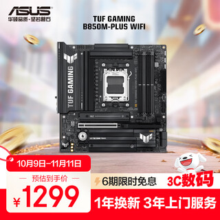 Asus tuf gaming b850m-plus wifi heavy gunner motherboard cpu 7800x3d/9800x3d/9600x (amd b850/socket am5)