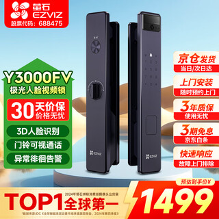 萤石Y3000FV智能锁3D人脸识别锁远程视频通话无需指纹家用电子锁门铃猫眼监控门锁全自动 【人脸视频锁*标准锁体】Y3000FV 晶石紫