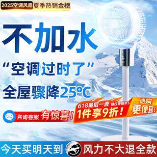 Niyevn tops the list and sells 100,000+丨whole house cooling electric fan silent bedroom ultra-quiet air conditioning fan refrigeration fan first-class energy efficiency household floor fan air circulation fan air conditioning grade cold air 200m full area cooling-silent constant cooling-power-saving machinery