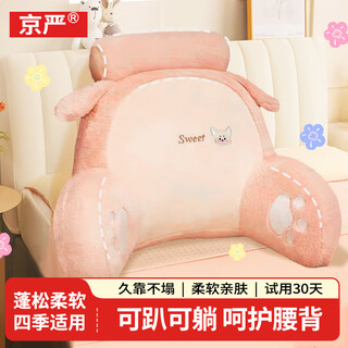 Jingyan pillow bed, bedside cushion, dormitory pillow, back cushion, office waist cushion, sofa pillow, large backrest artifact, large skin-friendly plush, pink fox pillowcase, ergonomic/relieves low back pressure/removable and washable