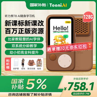 Hearing bear t8 hearing treasure english listening walkman repeater learning artifact listening treasure pocket portable learning machine primary school junior high school memorizing words brown 128g