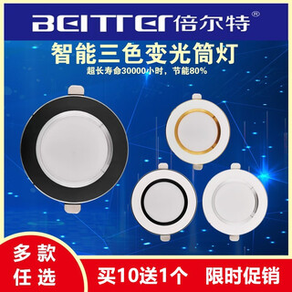 Belte led three-color dimming high-bright ceiling aisle light embedded living room lamp 8 cm ceiling spotlight downlight three-color dimming 6w white and silver opening 7.5