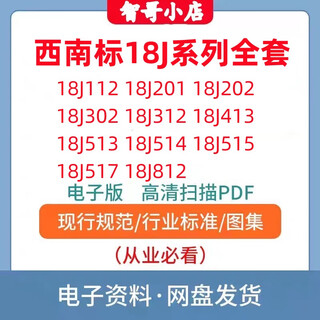 Non-paper - southwest standard 18j series complete set of 18j112/201/202/302/312/413 electronic version pdf standard