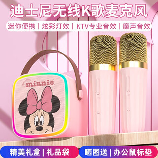 Disney (disney) karaoke microphone audio integrated wireless microphone bluetooth small speaker audio outdoor children's toys boys and girls birthday gift gift box family ktv set mk02 minnie powder