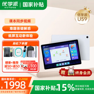 Youxuepai learning machine u59 8g+256g 10.1-inch student tablet ai precision learning machine primary school junior high school textbook synchronization children's eye protection large-screen tutoring machine u59 sf express 8g+4g+256g