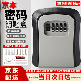 Jingben password key box hardened home decoration cat's eye key gate construction site school rental room anti-theft key box classic gray abs key password box + nail-free glue