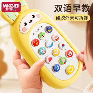 Mkbibi children's mobile phone early education toy baby 1-3 years old baby simulation phone birthday gift for boys and girls