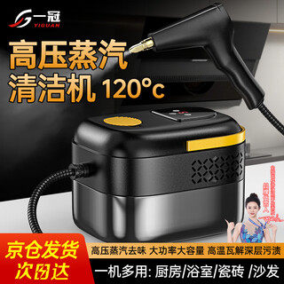 Yiguan steam cleaner household high temperature and high pressure portable kitchen fume air conditioner multifunctional cleaning machine disinfection tool