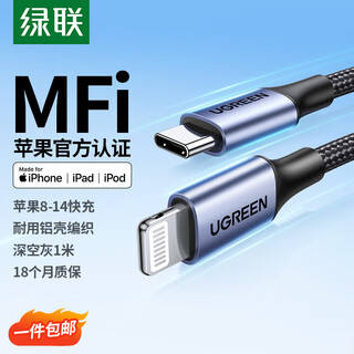 Greenlink mfi certification does not pop up, suitable for apple charging cable type-c data cable pd30/20w fast charging to lightning iphone14/13 mobile phone 1 meter