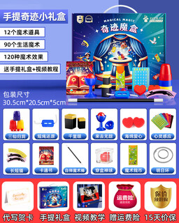 Boy's birthday gift 10-year-old girl turns into children's magic props gift box set 2025 internet celebrity toys miracle basic model 120+ effects丨storable tray