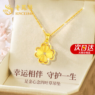 Lao fengxiang four-leaf clover gold necklace for women 2025 new pure gold pendant wedding anniversary gift for girlfriend and wife's birthday jingsuda pure gold four-leaf clover pendant + free s925 chain