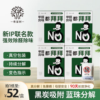 Hope tree vitality guardian color changing charcoal pack 4kg activated carbon new house decoration new car formaldehyde removal deodorization real formaldehyde removal