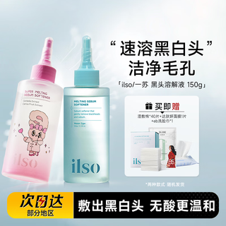 Ilso one su blackhead remover water export liquid with blackhead shovel nose patch to remove acne gentle and non-irritating cleans pores autumn skin care blackhead export liquid + wet compress cotton (random color) buy 1 for 4