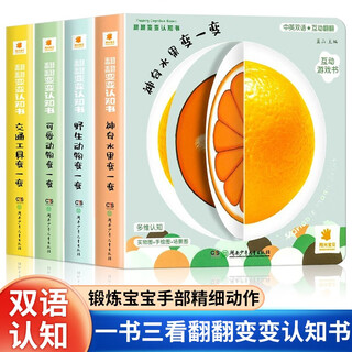 Baby enlightenment early education picture book flip and change cognition book complete set of 4 official genuine children's books animal vehicle children's picture book 0 to 3 years old 1-2 years old baby cognition book one and a half two years old educational book infant and toddler touch 3d three-dimensional mechanical book flip book toy book bedtime story jingdong books early childhood education enlightenment cave book