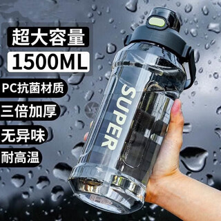 Shuimi sports water cup large capacity water bottle plastic cold water bottle cool water bottle water bottle cold water cup kettle fitness portable anti-scald 1.5l black heat resistant and anti-fall none