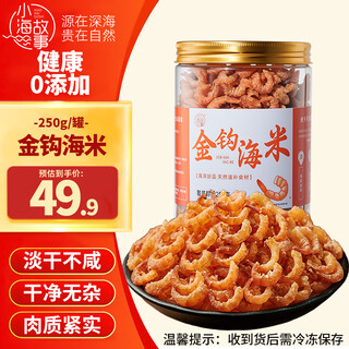 Xiaohai story large golden hook sea rice net content 250g*1 can straight from the source light dried shrimp and kernel dried goods for soup