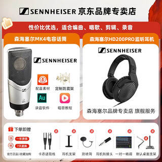 Sennheiser mk4 large diaphragm professional recorder karaoke microphone condenser dubbing microphone anchor live singing mk4 mk4+hd200pro headphone set