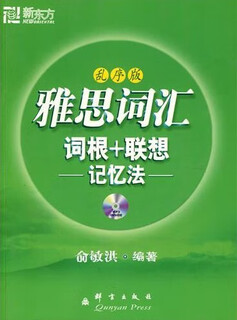 Out-of-print new oriental ielts vocabulary root association memory method (shuffled version) yu minhong qunyan publishing house 2900
