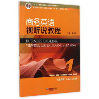 Business english audio and video tutorial 1 student book 9787544646253 shanghai foreign language education press jiang homei, wang lifei