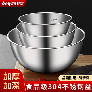 Bayco 304 stainless steel basin, vegetable basin, salad bowl, thickened noodle and egg basin, seasoning basin with scale 17cm bg8308