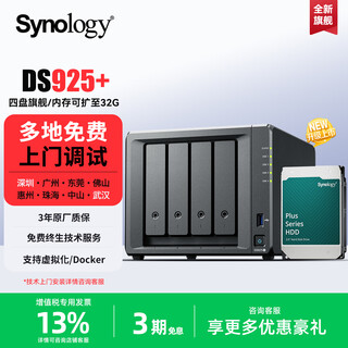 群晖（Synology）DS925+ 四盘位 4核心 双2.5G网口NAS网络存储服务器 企业级办公文件服务器 数据备份 权限管理 DS925+4GB运行内存 【6TB套餐】1块群晖原厂6T硬盘