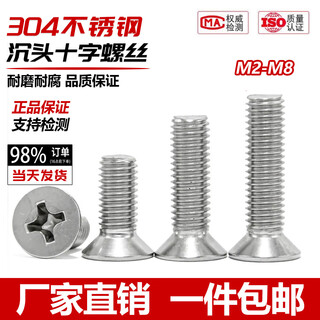 Jingxuan 304 stainless steel cross countersunk head screws flat head bolts machine wire electronic small screws m2m3m4m5m6 m2*3 (200 pieces)